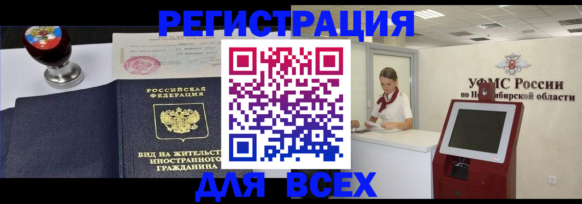 временная регистрация в квартире в Сосновоборске